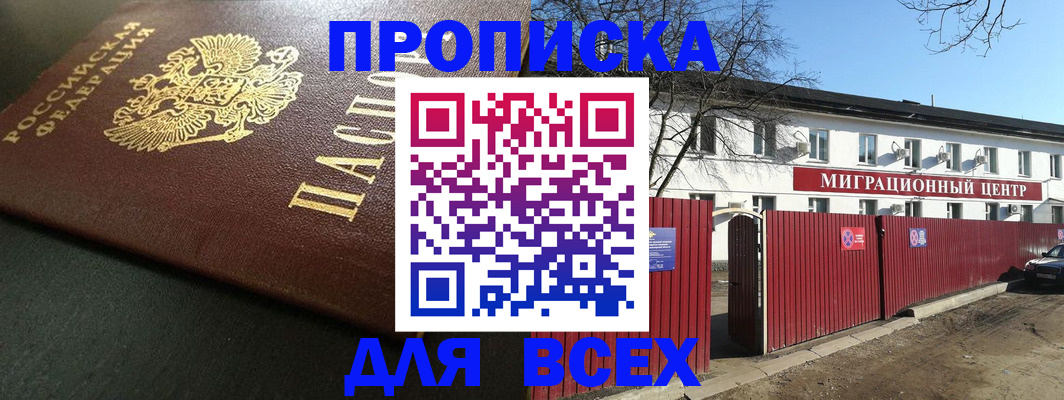 временная регистрация 2025 в Талдоме